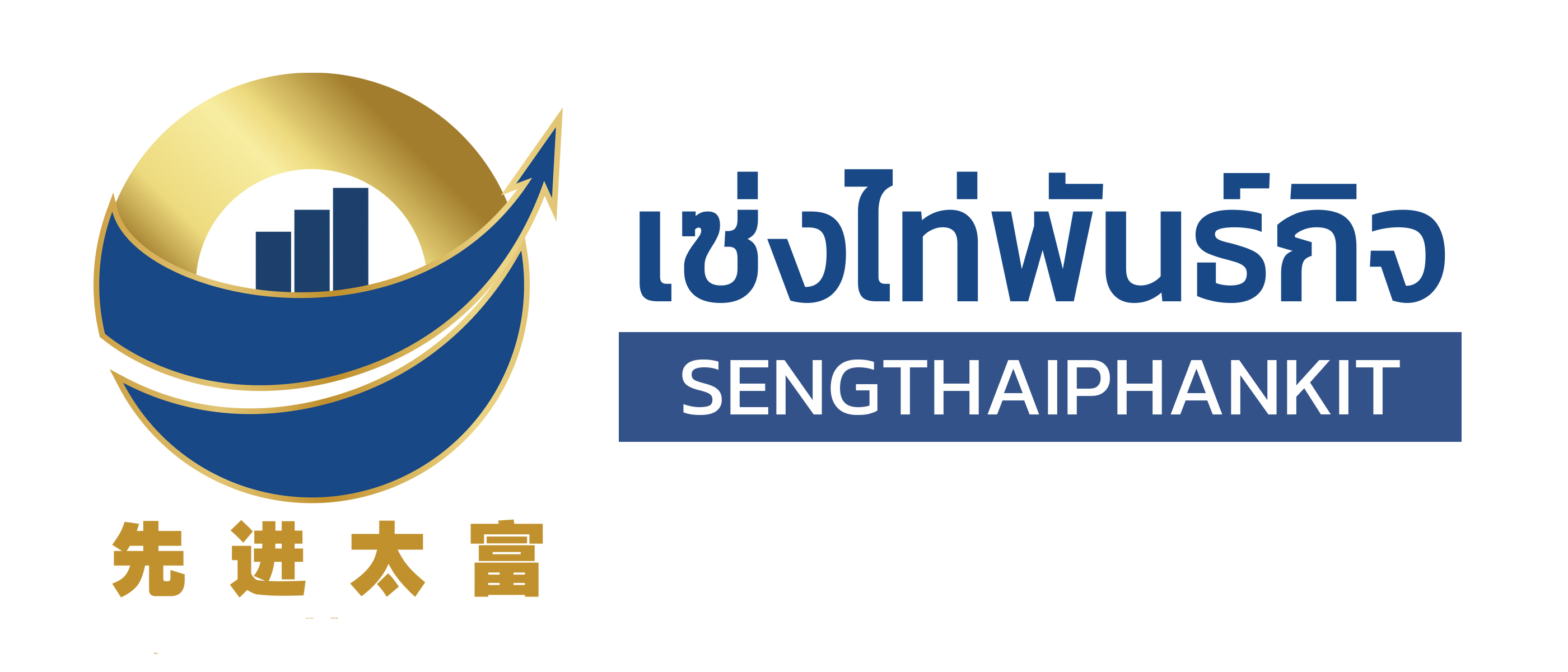 เซ่งไท่พันธ์กิจ
