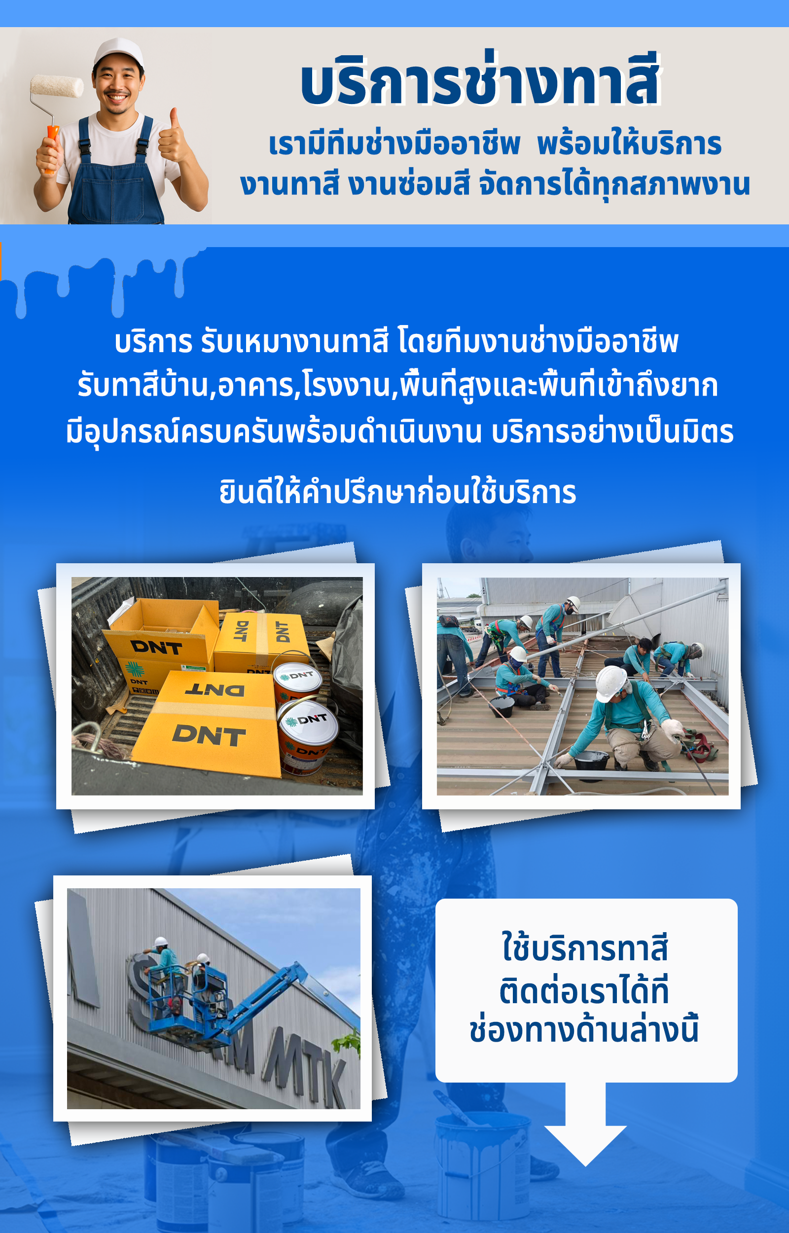  บริการช่างทาสี
